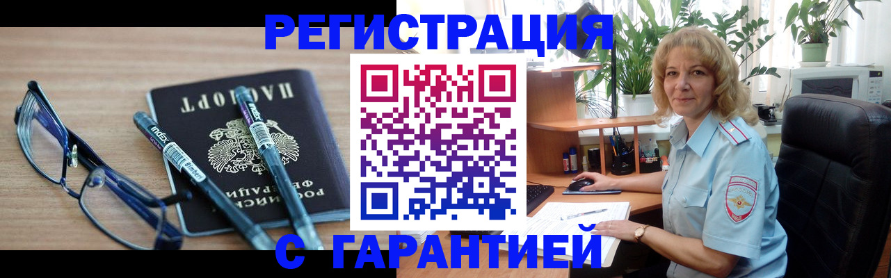 прописка штамп в Урайе