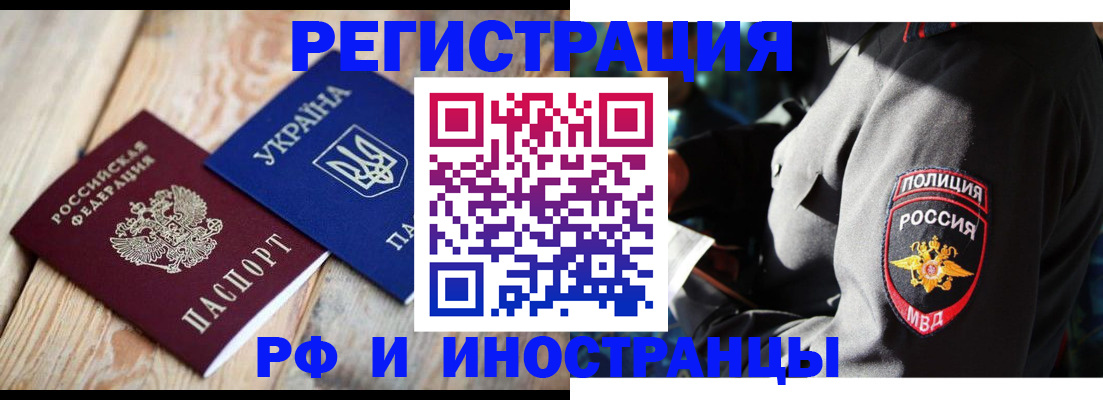прописка для работы в Урайе