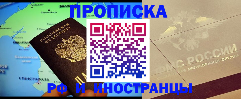 прописка в квартире в Урайе