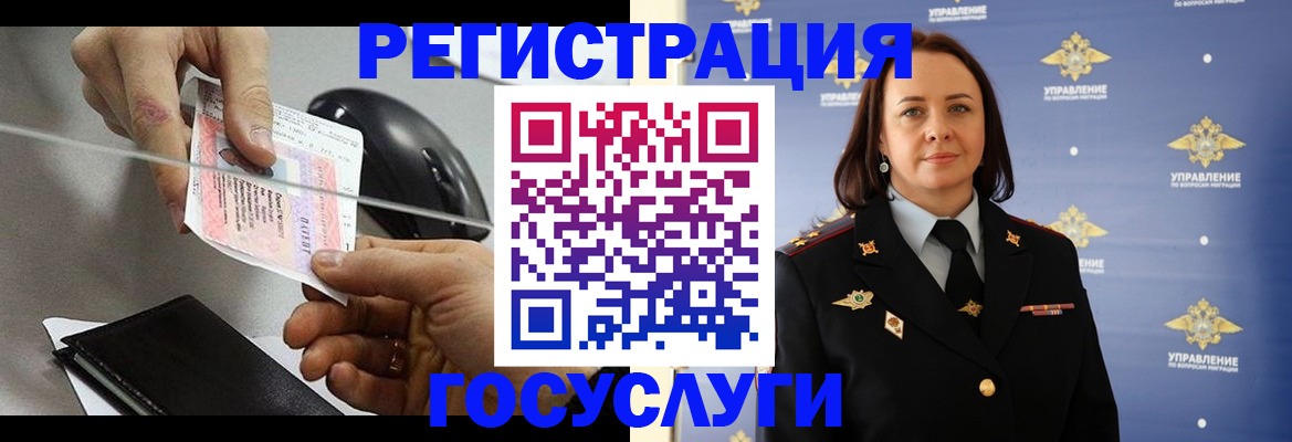 временная регистрация 2025 в Урайе