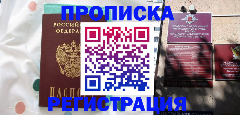 прописка в квартире в Урайе