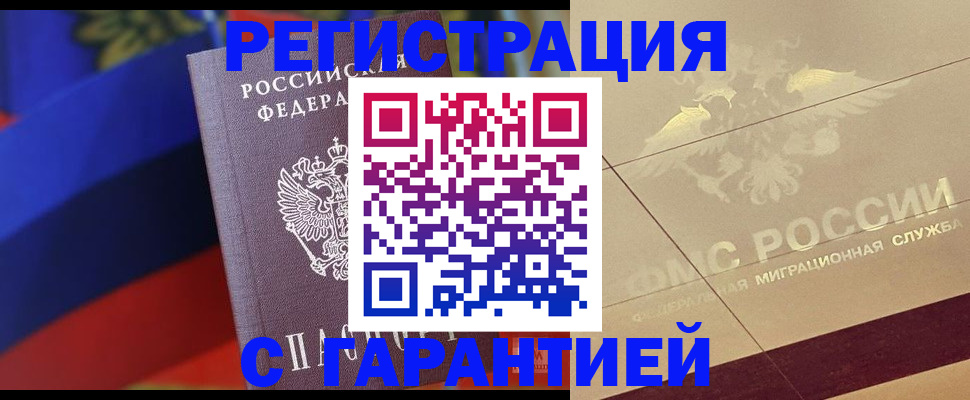 прописка регистрация в Урайе