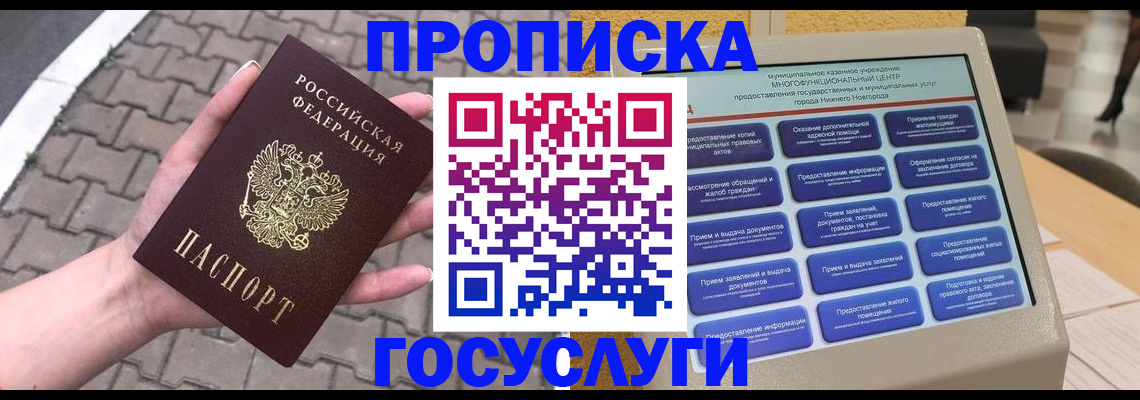прописка от собственника в Урайе